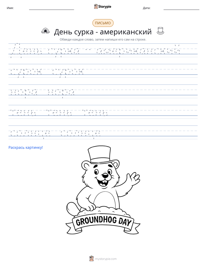 Практика письма