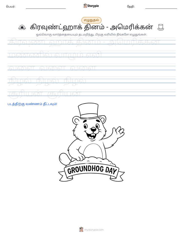 எழுத்து பயிற்சி