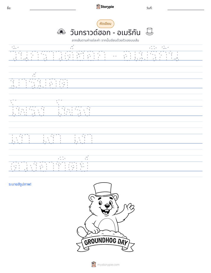 การฝึกเขียน