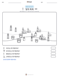 빛의 축제 인쇄 가능한 워크시트 미리보기