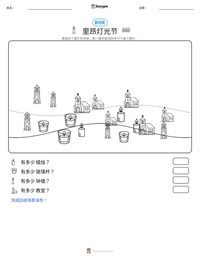 里昂灯光节 可打印工作表预览