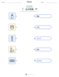 光の祭典 の印刷可能ワークシートプレビュー