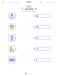 빛의 축제 인쇄 가능한 워크시트 미리보기