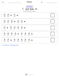 빛의 축제 인쇄 가능한 워크시트 미리보기