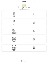 معاينة ورقة العمل القابلة للطباعة عيد الأنوار