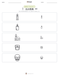 光の祭典 の印刷可能ワークシートプレビュー