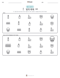 빛의 축제 인쇄 가능한 워크시트 미리보기