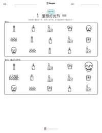 里昂灯光节 可打印工作表预览