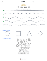 빛의 축제 인쇄 가능한 워크시트 미리보기