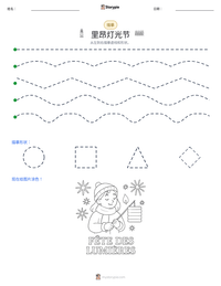 里昂灯光节 可打印工作表预览