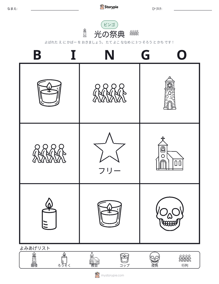 ピクチャービンゴ