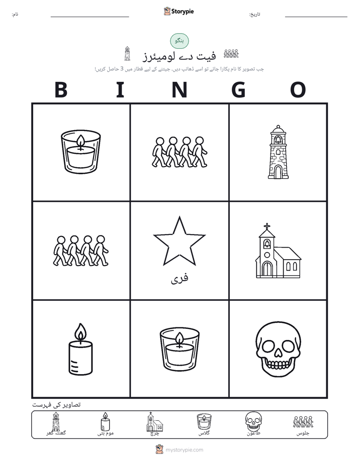 تصویری بنگو