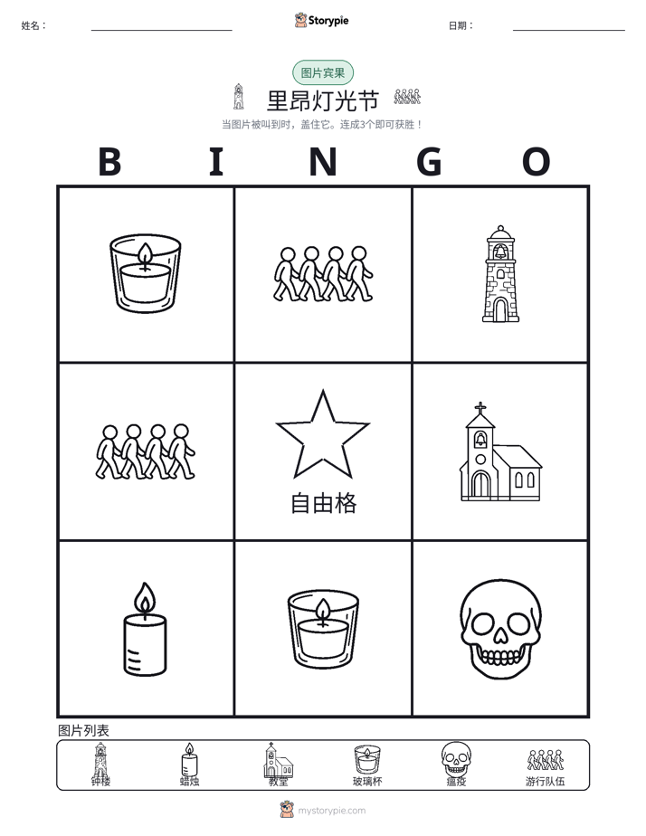 图片宾果