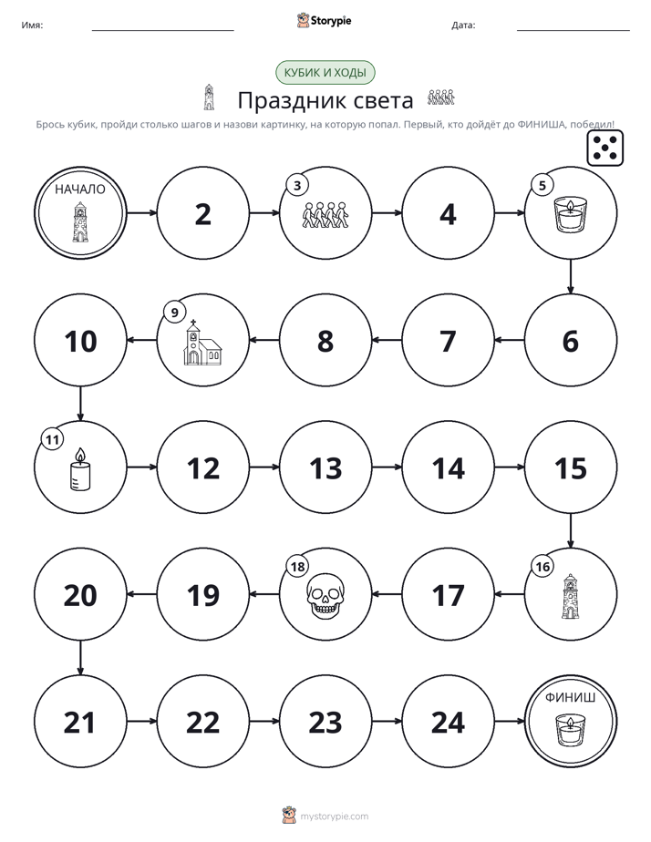 Игра: катай и двигайся