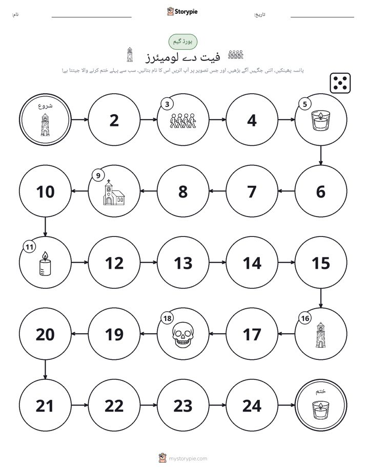 رول اور منتقل کریں کھیل