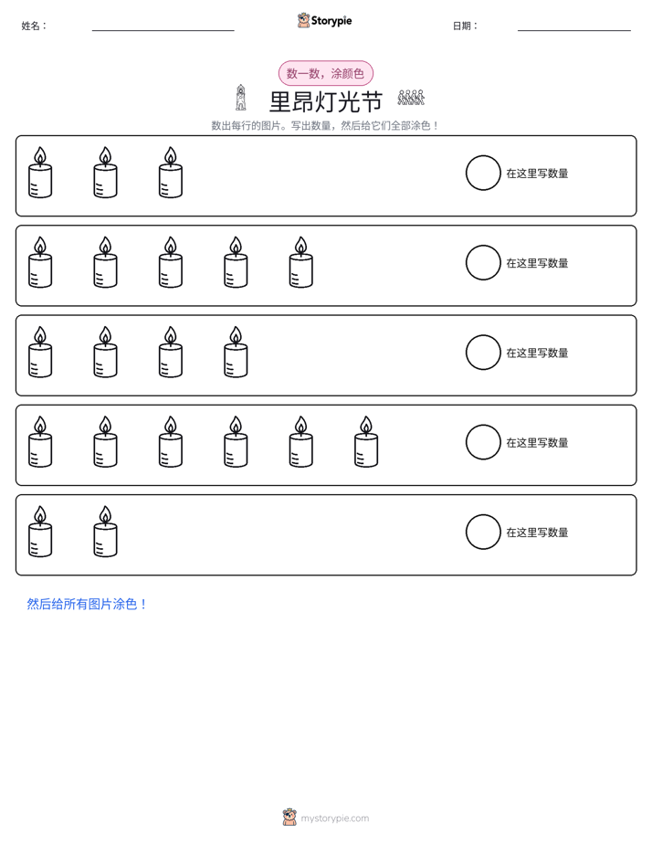 计数与上色