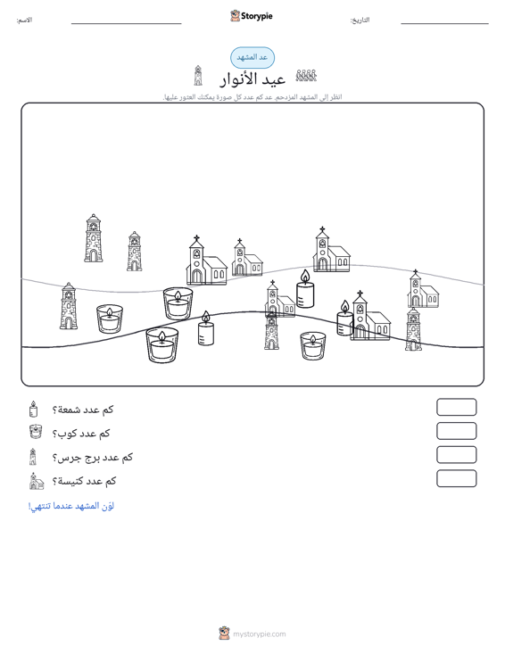 مشهد العد