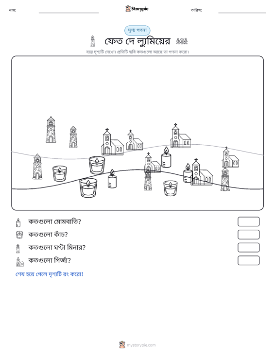 গণনা দৃশ্য