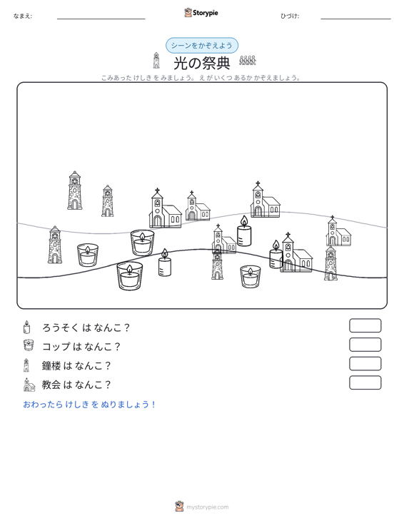 カウントシーン