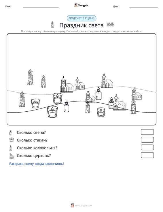 Сцена счёта