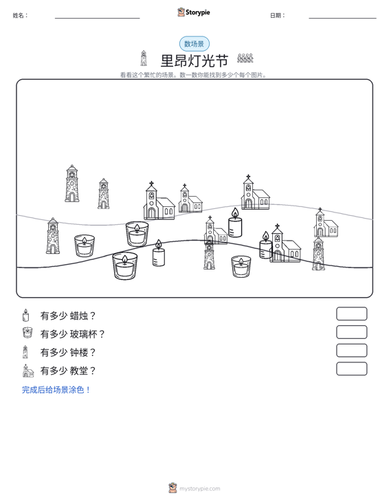 计数场景