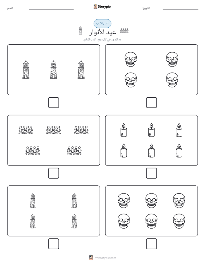 عد و اكتب