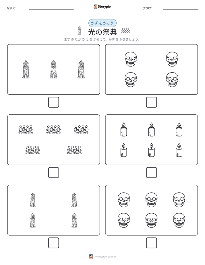 カウント＆ライティング