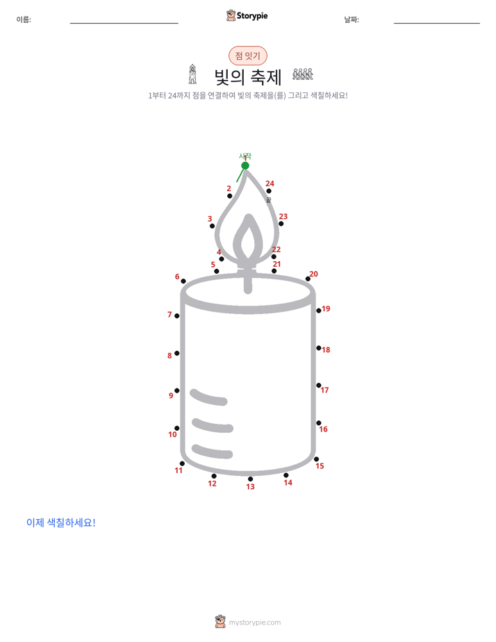 점 연결하기
