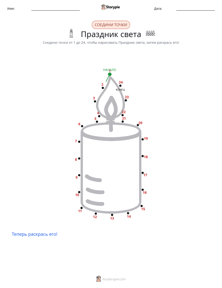 Соедини точки