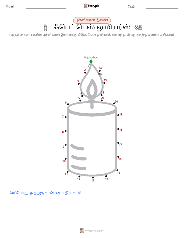 முத்து இணைப்பு