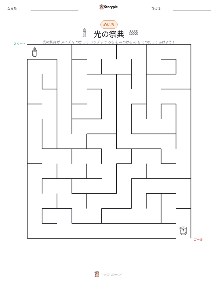 迷路