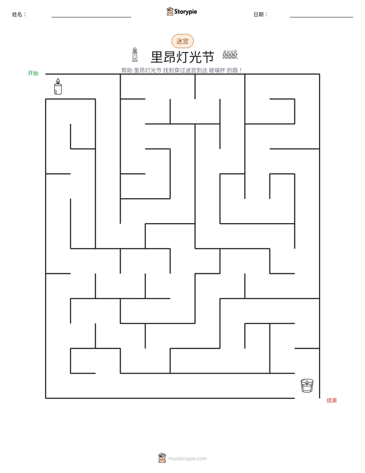 迷宫