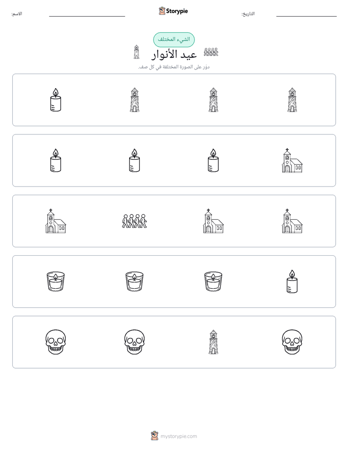 الغريب