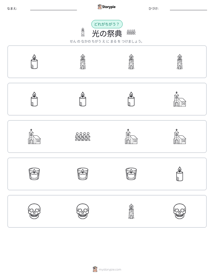 異なるものを見つけよう