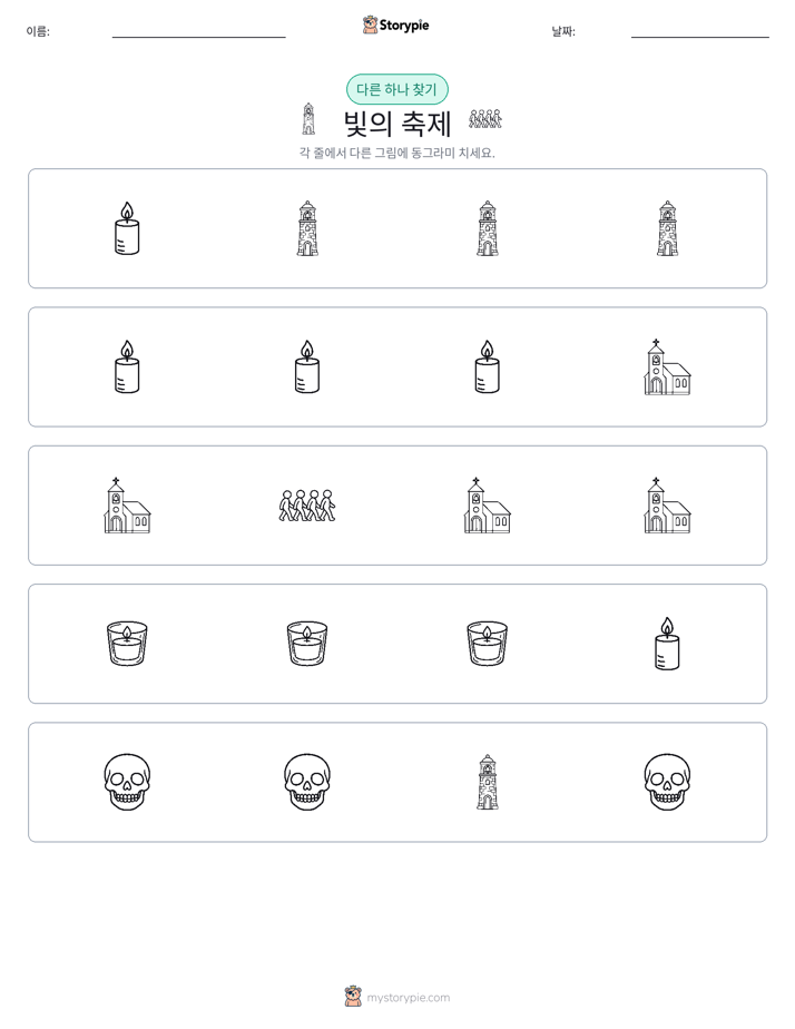 이상한 것 찾기