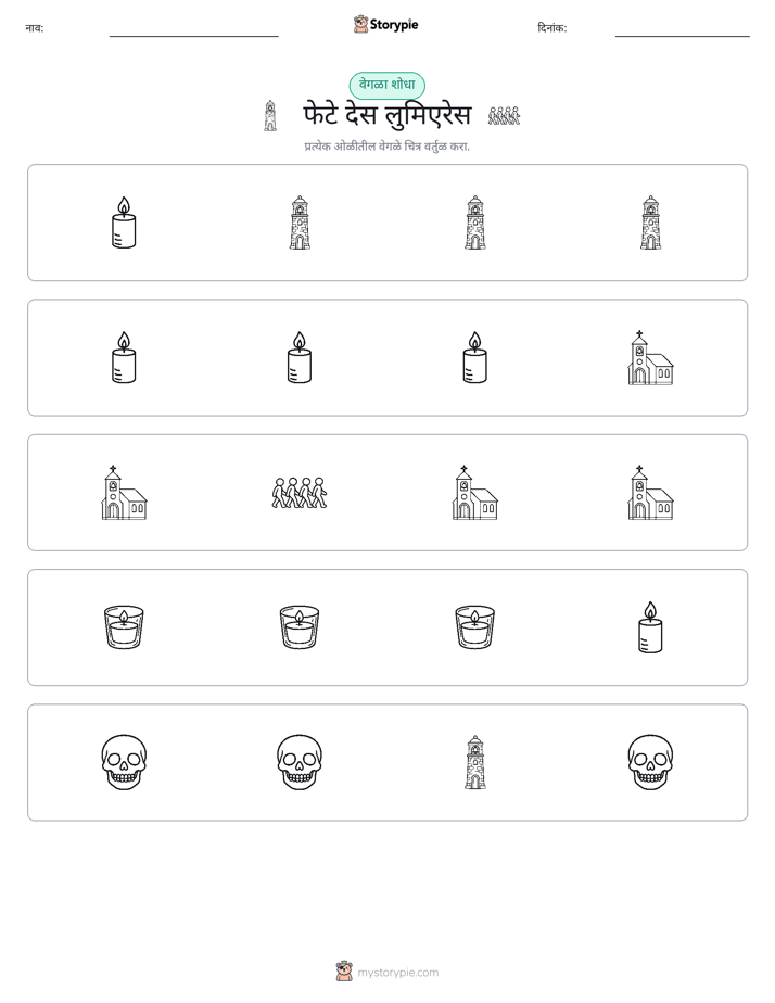 वेगळा एक