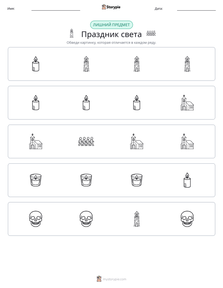 Непохожий
