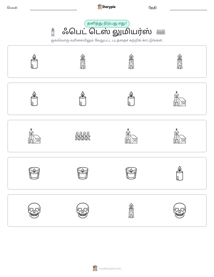 தவறானது