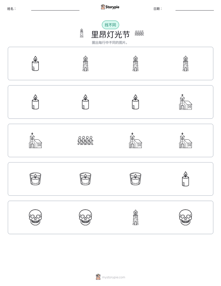 找不同