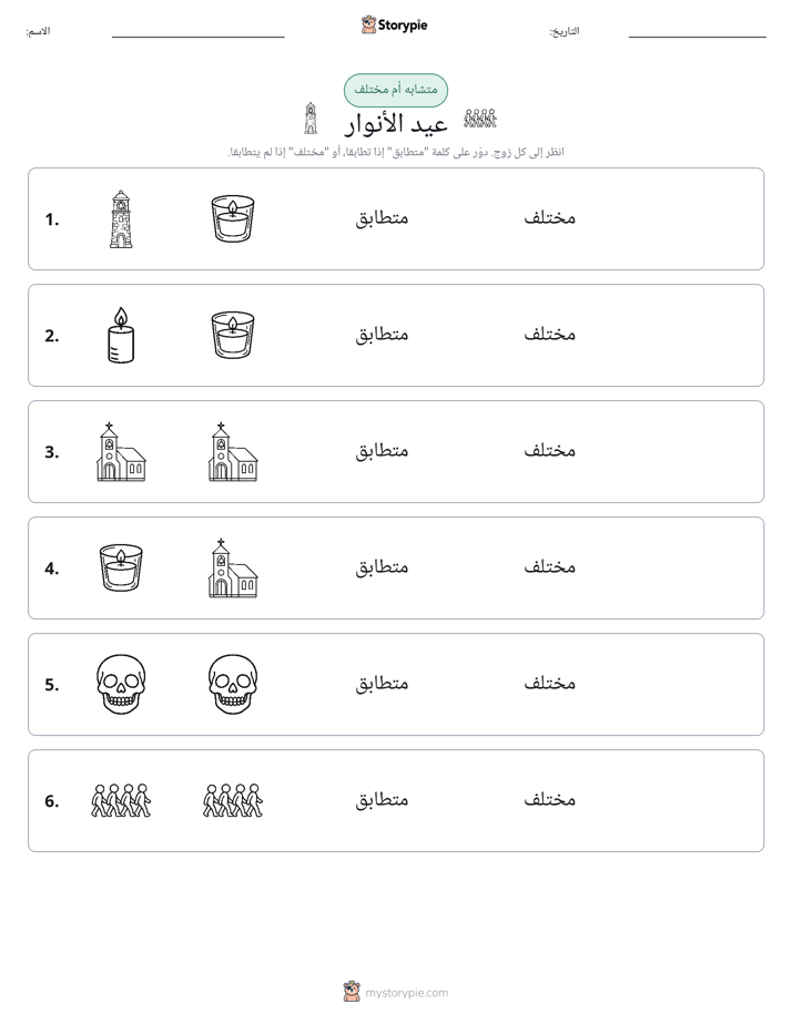 نفس أو مختلف