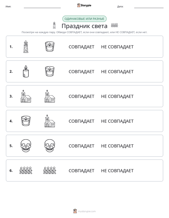 Одинаковое или разное