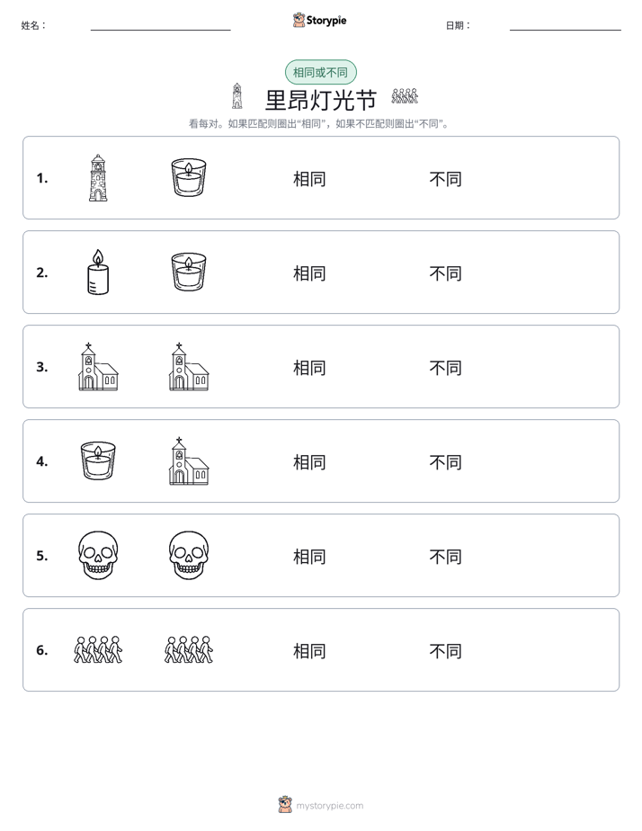 相同或不同