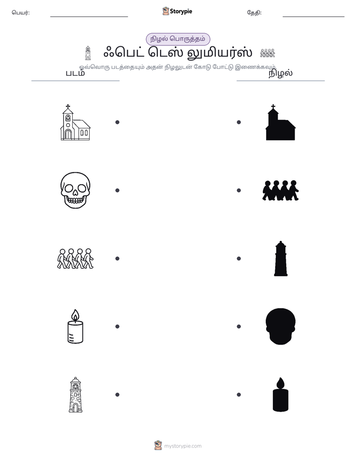 நிழல் பொருத்தம்