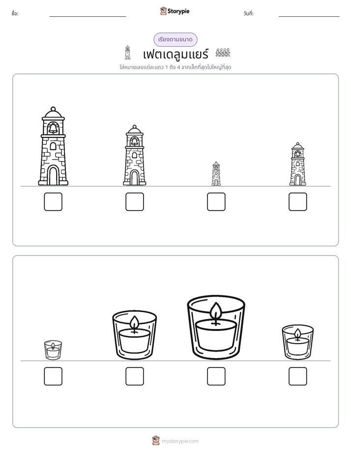 ลำดับขนาด