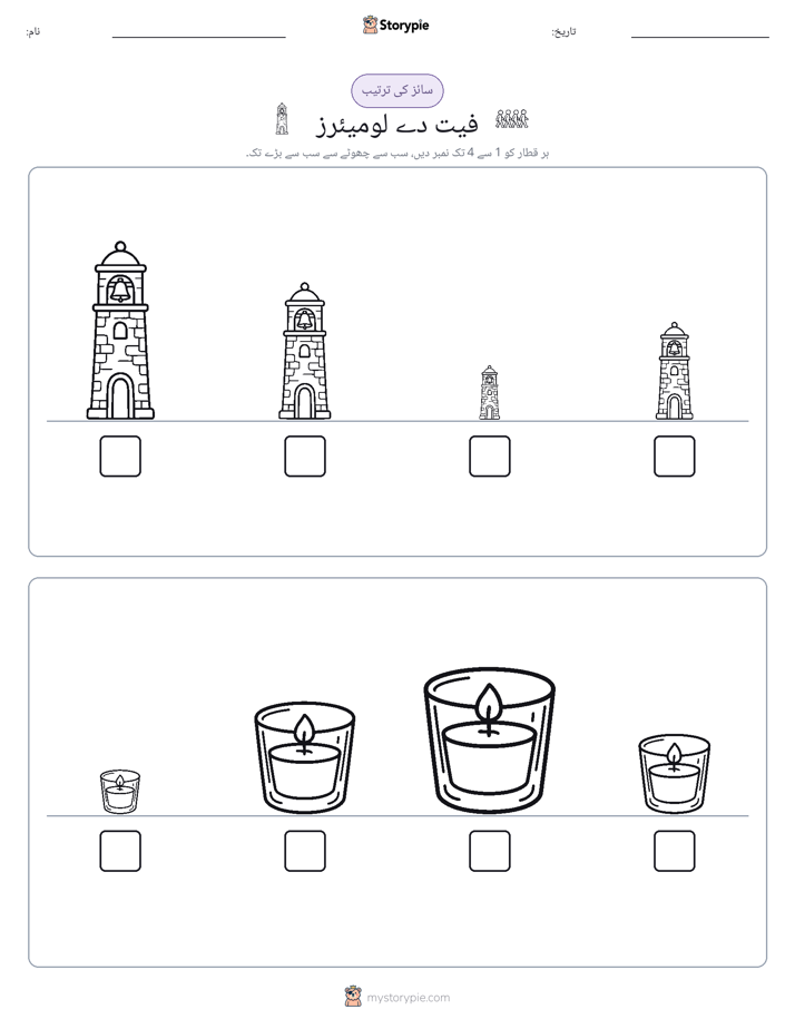 سائز کی ترتیب
