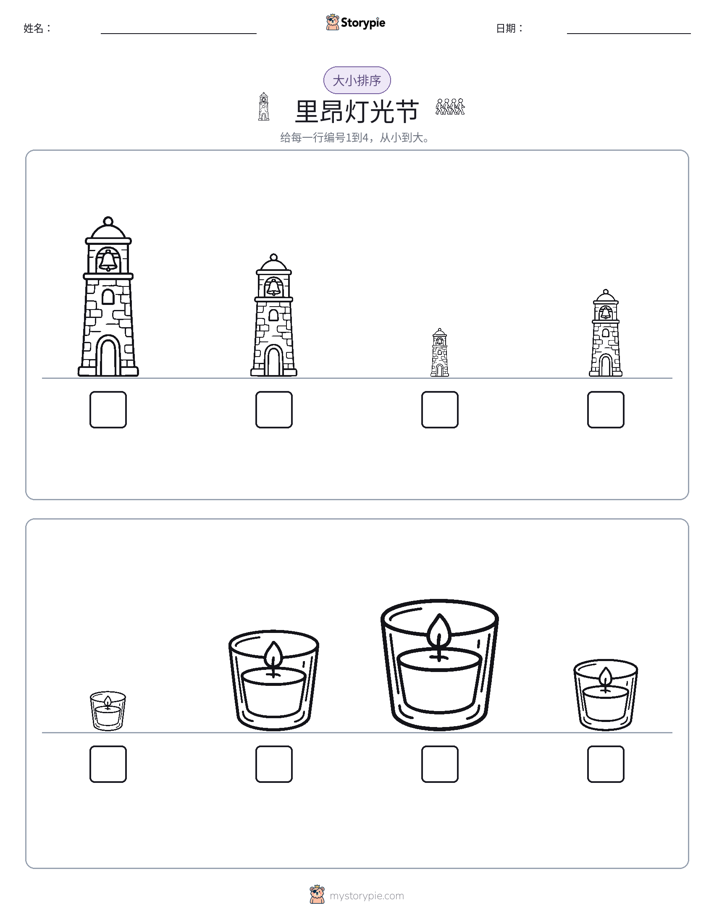 大小排序