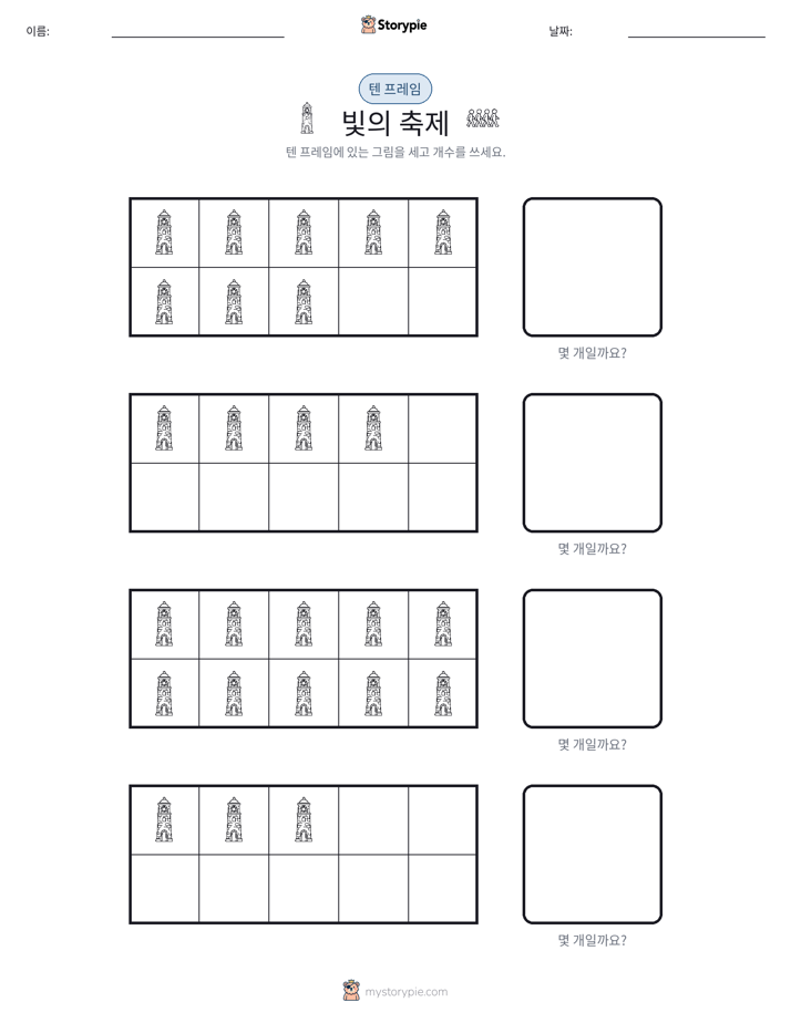 텐 프레임