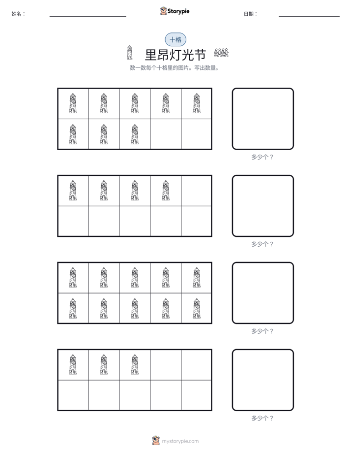 十框