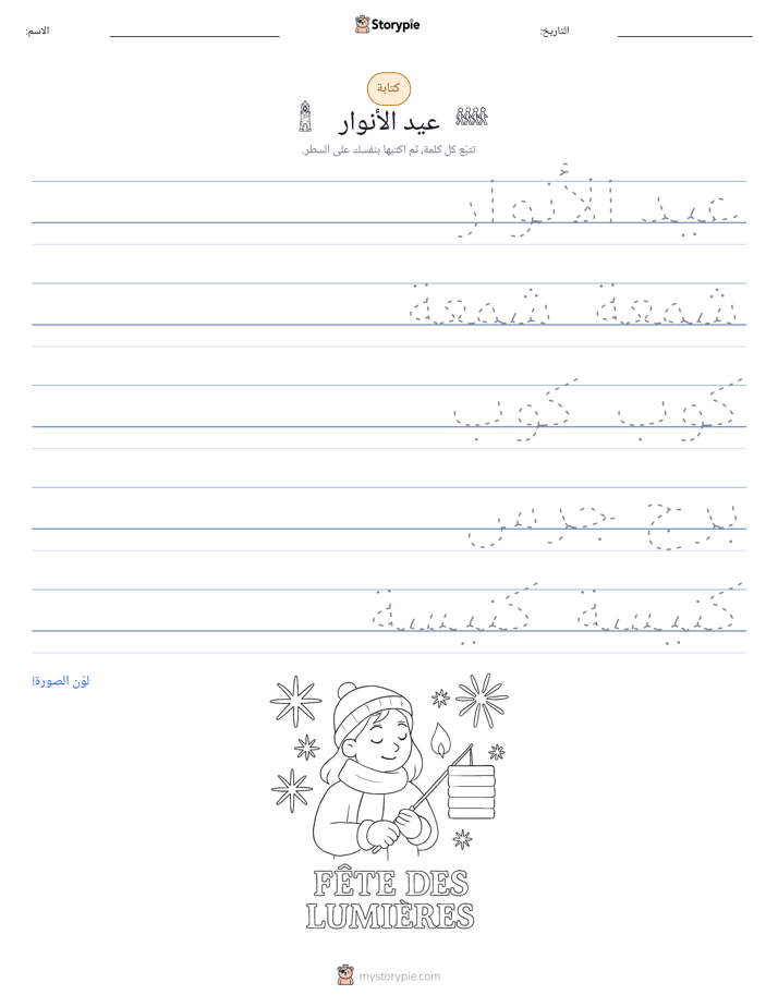 تمرين الكتابة