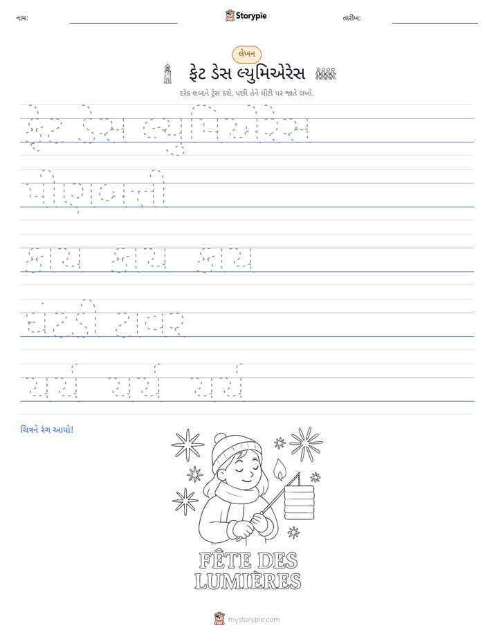 લખાણ પ્રેક્ટિસ